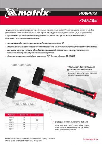 Кувалда 4 кг, фибергласовая обрезиненная рукоятка 600 мм Matrix фото 2