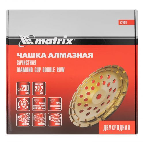 Чашка алмазная зачистная, 230 мм, двухрядная Matrix фото 2