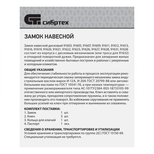 Замок навесной ЗН2-М1.70 мм Сибртех фото 3