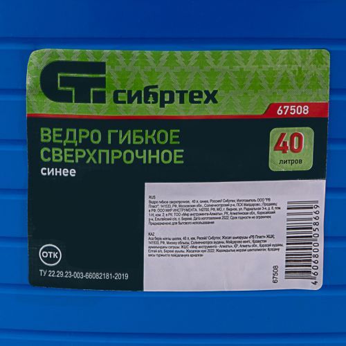 Ведро гибкое сверхпрочное, 40 л, синее, Сибртех фото 5