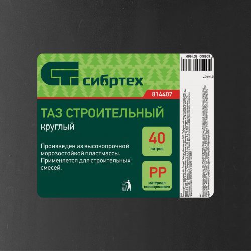 Таз круглый строительный, 40 л Сибртех фото 2