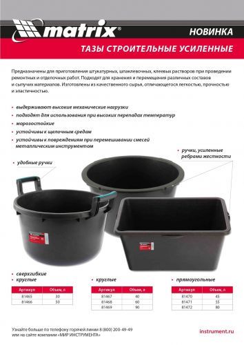 Таз круглый строительный усиленный, 90 л Matrix фото 7