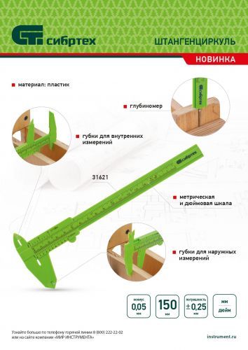 Штангенциркуль пластиковый, 150 мм Сибртех фото 2