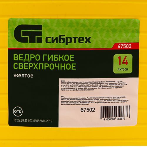 Ведро гибкое сверхпрочное, 14 л, желтое, Сибртех фото 6