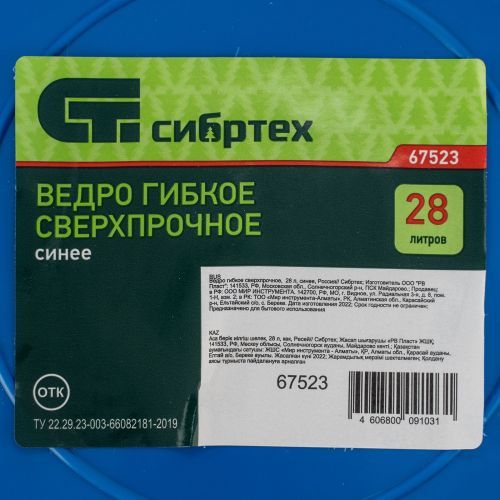 Ведро гибкое сверхпрочное,  28 л, синее, Сибртех фото 2