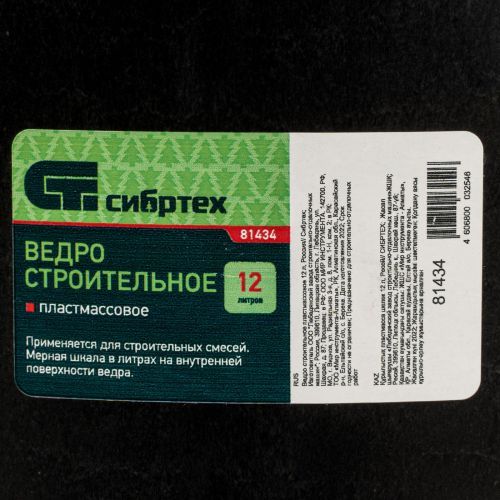 Ведро строительное пластмассовое 12 л Сибртех фото 2