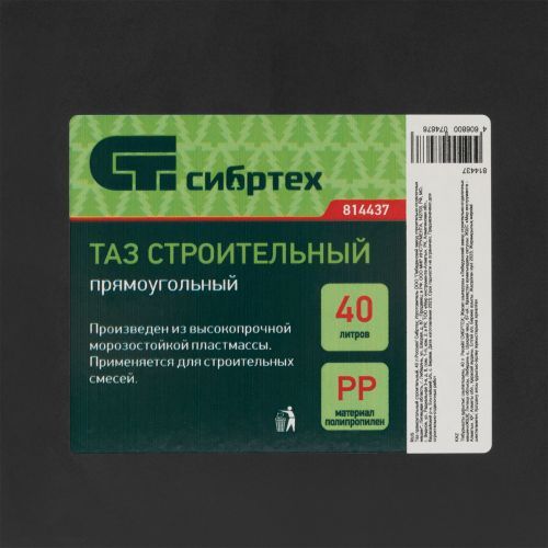 Таз прямоугольный строительный, 40 л Сибртех фото 2