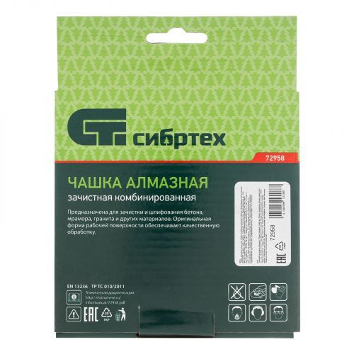 Чашка алмазная зачистная 125 мм, комбинированная Сибртех фото 7