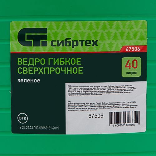 Ведро гибкое сверхпрочное, 40 л, зеленое, Сибртех фото 5