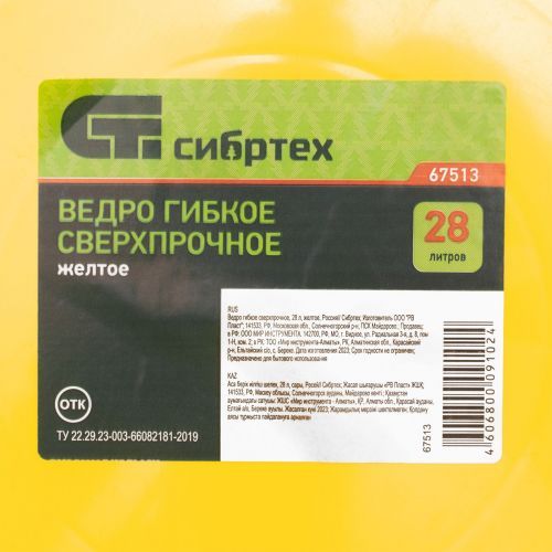 Ведро гибкое сверхпрочное, 28 л, желтое, Сибртех фото 2