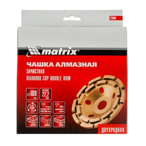 Чашка алмазная зачистная, 180 мм, двухрядная Matrix фото 7