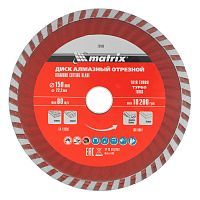 Диск алмазный, отрезной Turbo, 150 х 22.2 мм, сухая резка Matrix Professional