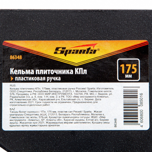 Кельма плиточника КПл, 175 мм, пластиковая ручка Sparta фото 5