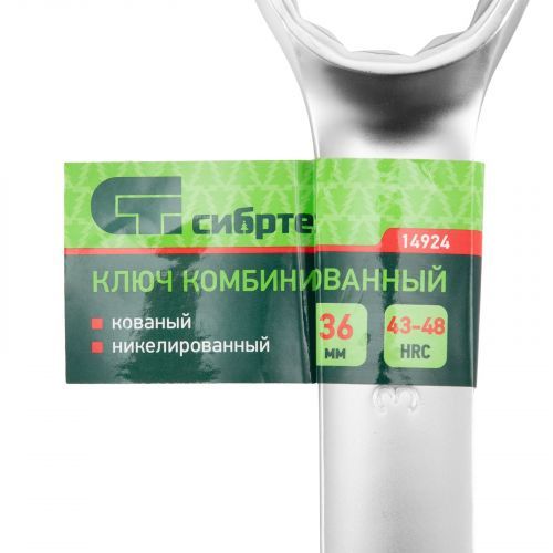 Ключ комбинированный 36мм, никелированный Сибртех фото 2