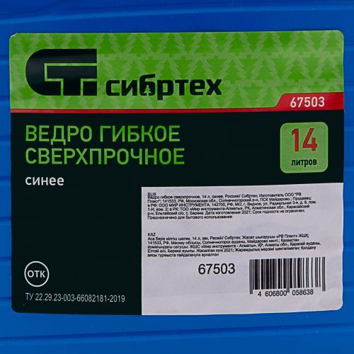 Ведро гибкое сверхпрочное, 14 л, синее, Сибртех фото 5