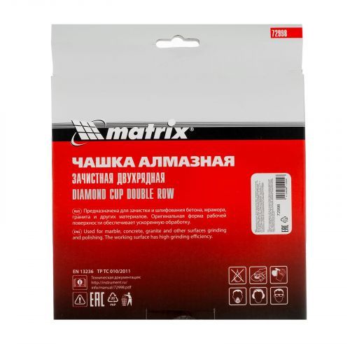 Чашка алмазная зачистная, 180 мм, двухрядная Matrix фото 2