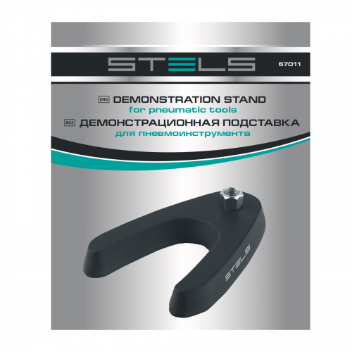 Демонстрационная подставка для пневмоинструмента Stels фото 3