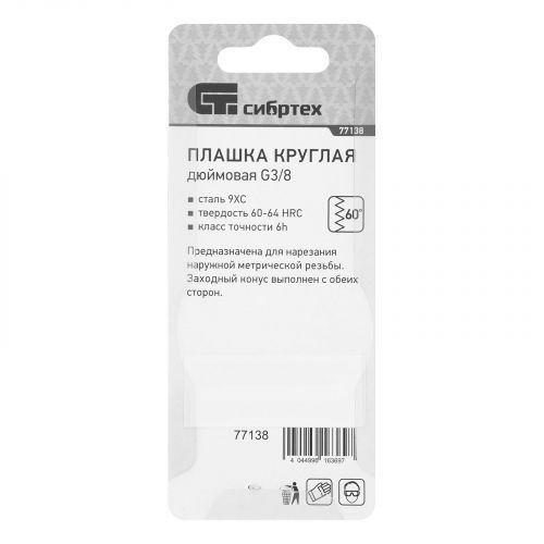 Плашка G3/8 Сибртех фото 2