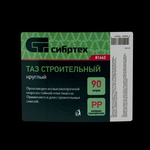 Таз круглый строительный, 90 л Сибртех фото 2