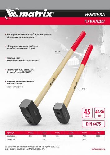 Кувалда, 4000 г, кованая головка, деревянная рукоятка 700мм Matrix фото 5