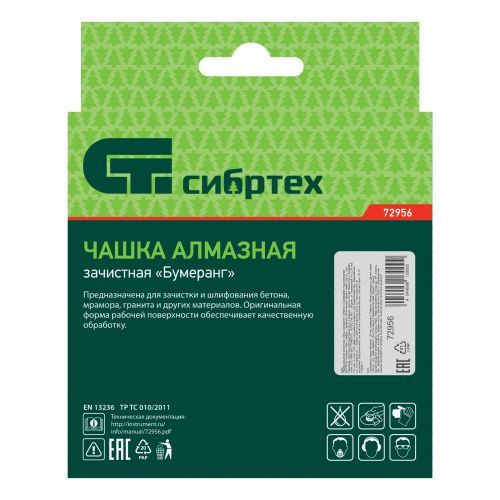 Чашка алмазная зачистная 125 мм, бумеранг Сибртех фото 2