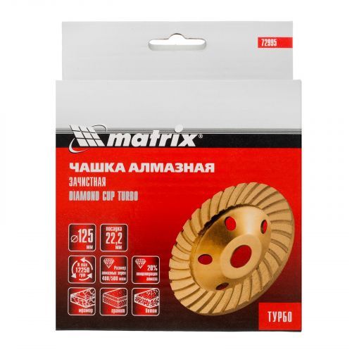Чашка алмазная зачистная, 125 мм, турбо Matrix фото 3