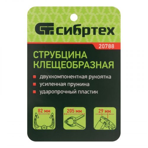 Струбцина клещеобразная 3-3/16, пластиковый корпус, двухкомпонентные рукоятки, усиленная пружина, 82 мм Сибртех фото 2
