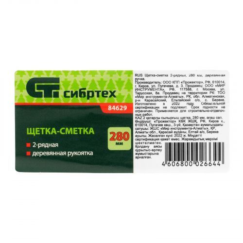 Щетка-сметка двухрядная, 280 мм, деревянная ручка Сибртех фото 4