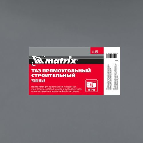 Таз прямоугольный строительный усиленный, 45 л Matrix фото 3