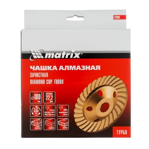 Чашка алмазная зачистная, 180 мм, турбо Matrix фото 3