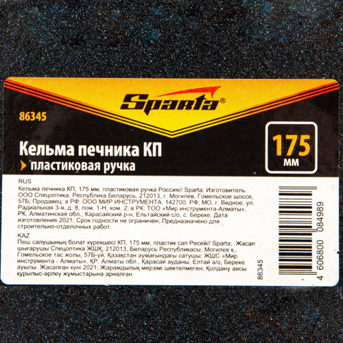 Кельма печника КП, 175 мм, пластиковая ручка Sparta фото 2