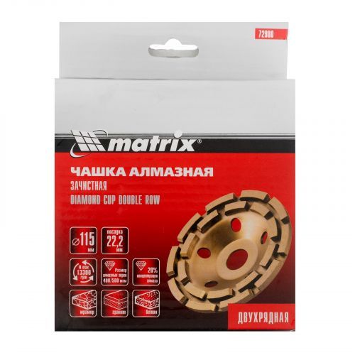 Чашка алмазная зачистная, 115 мм, двухрядная Matrix фото 3
