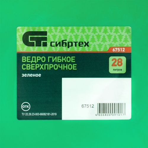 Ведро гибкое сверхпрочное, 28 л, зеленое, Сибртех фото 2