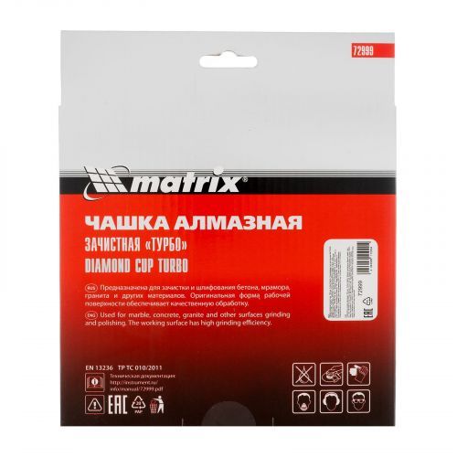 Чашка алмазная зачистная, 180 мм, турбо Matrix фото 2