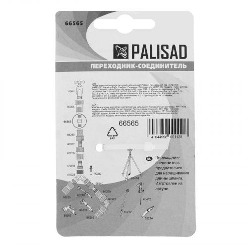 Переходник-Соединитель латунный, штуцерный Palisad фото 2