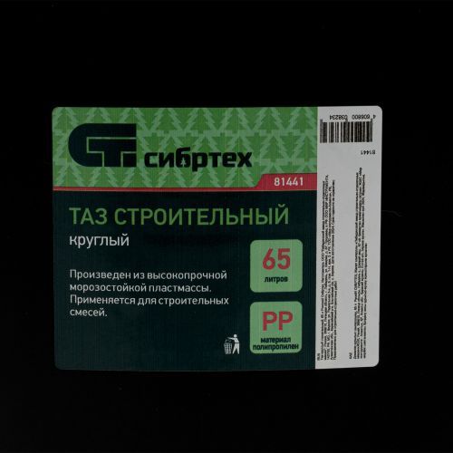 Таз круглый строительный, 65 л Сибртех фото 2